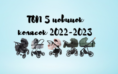 Рейтинг детских колясок 2022-2023
