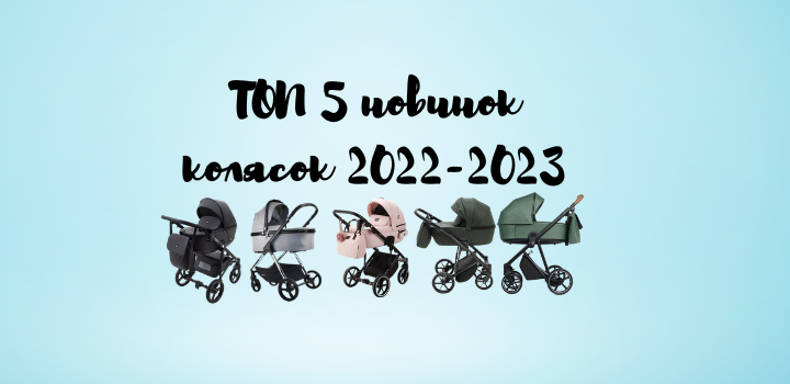 Рейтинг детских колясок 2022-2023