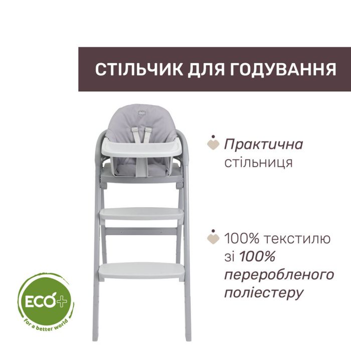 Стільчик для годування Chicco Crescendo Up 3 в 1 Steel Cloud Re-Lux