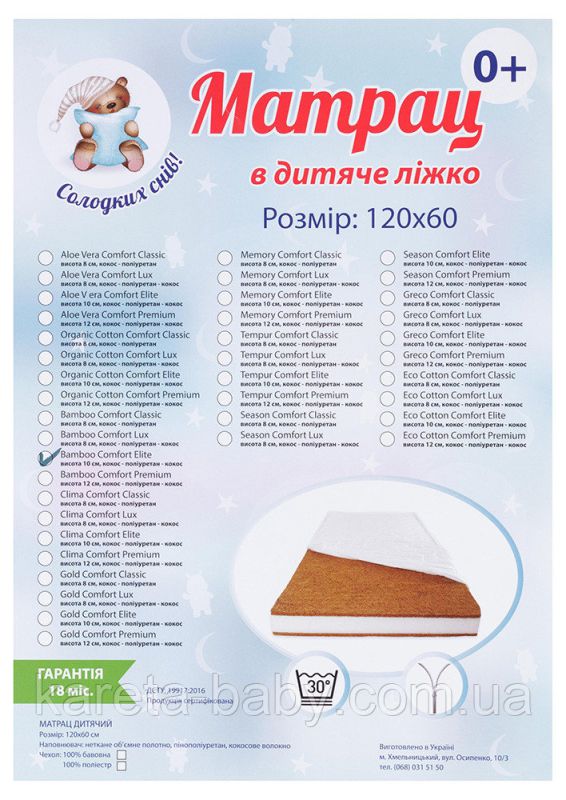 Матрац Сладких Снів Bamboo Comfort Elite - 10 см (кокос, поліуретан, кокос) білий