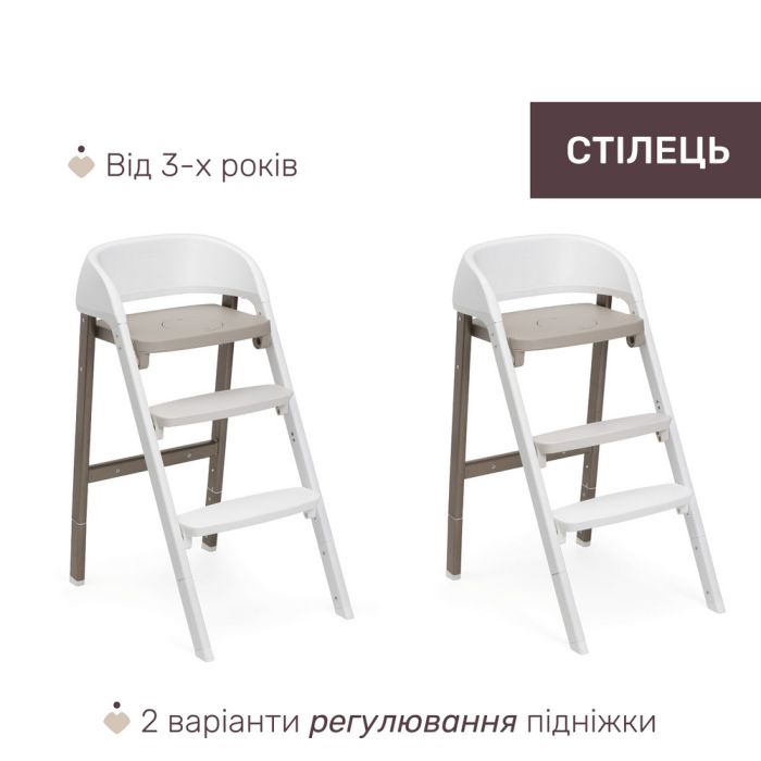 Стільчик для годування Chicco Crescendo Up 3 в 1 Pearl Copper Re-Lux
