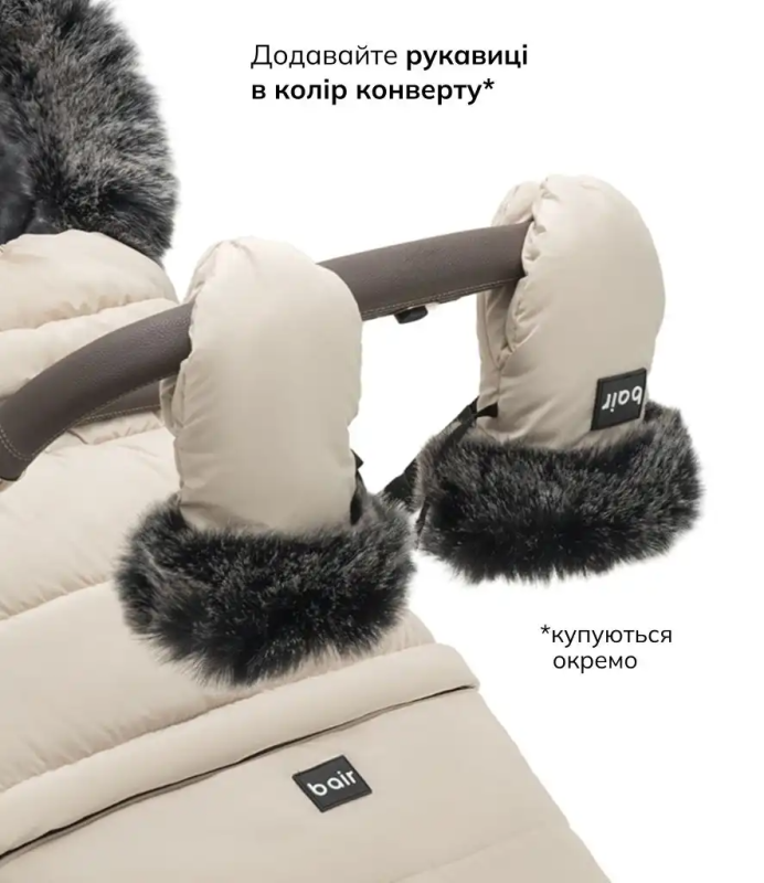 Зимний конверт Bair Arctic Desert Beige