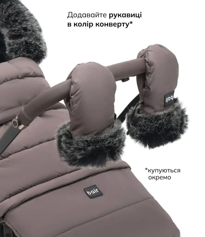 Зимовий конверт Bair Arctic Milk Chocolate