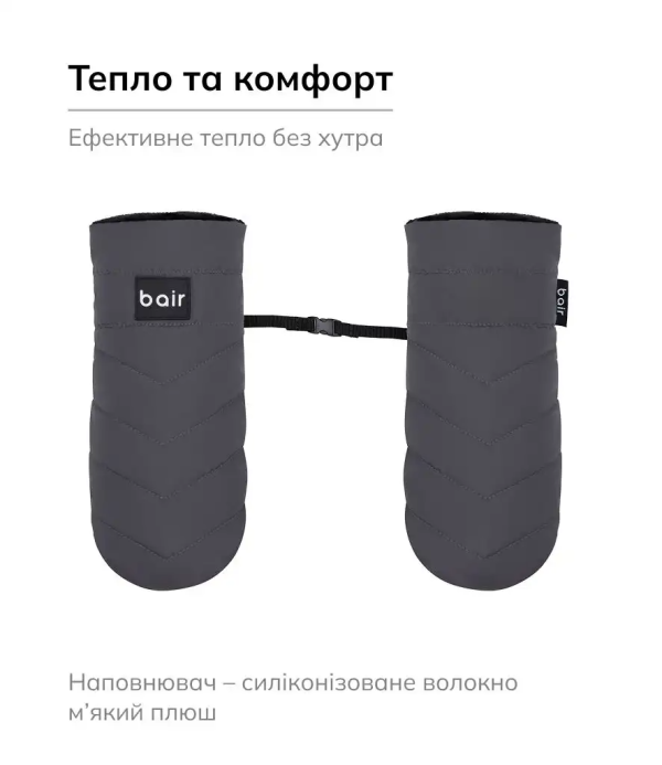 Рукавицы Bair Cozy Mitts Smoke Graphite