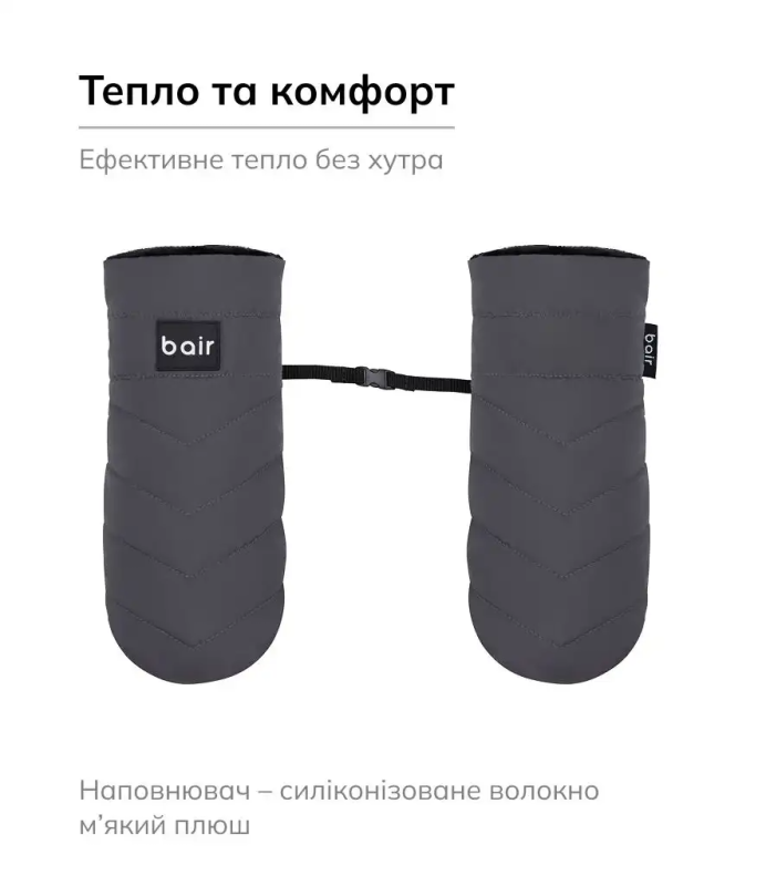 Рукавицы Bair Cozy Mitts Smoke Graphite