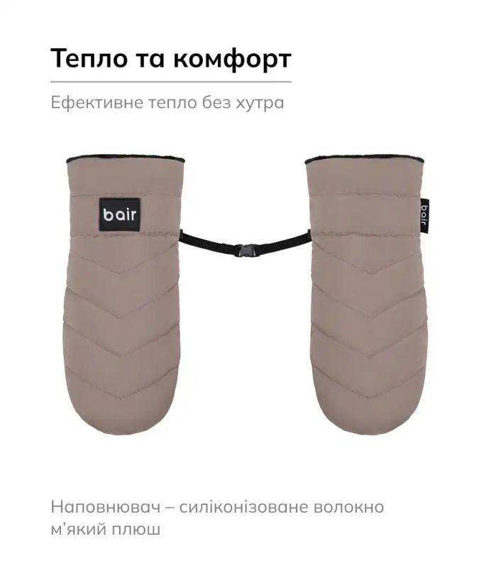 Рукавицы Bair Cozy Mitts Iced Cappuccino