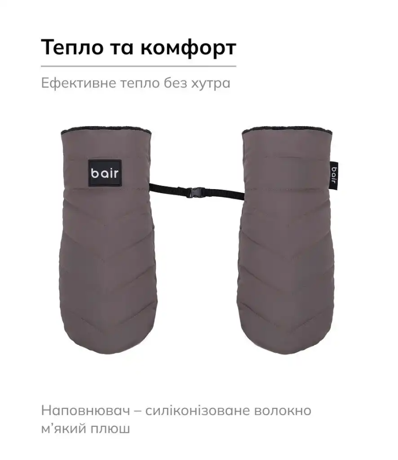Рукавиці Bair Cozy Mitts Milk Chocolate