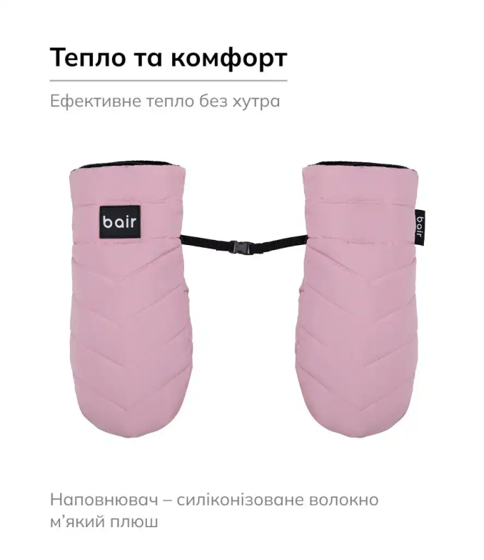 Рукавиці Bair Cozy Mitts Dusty Pink