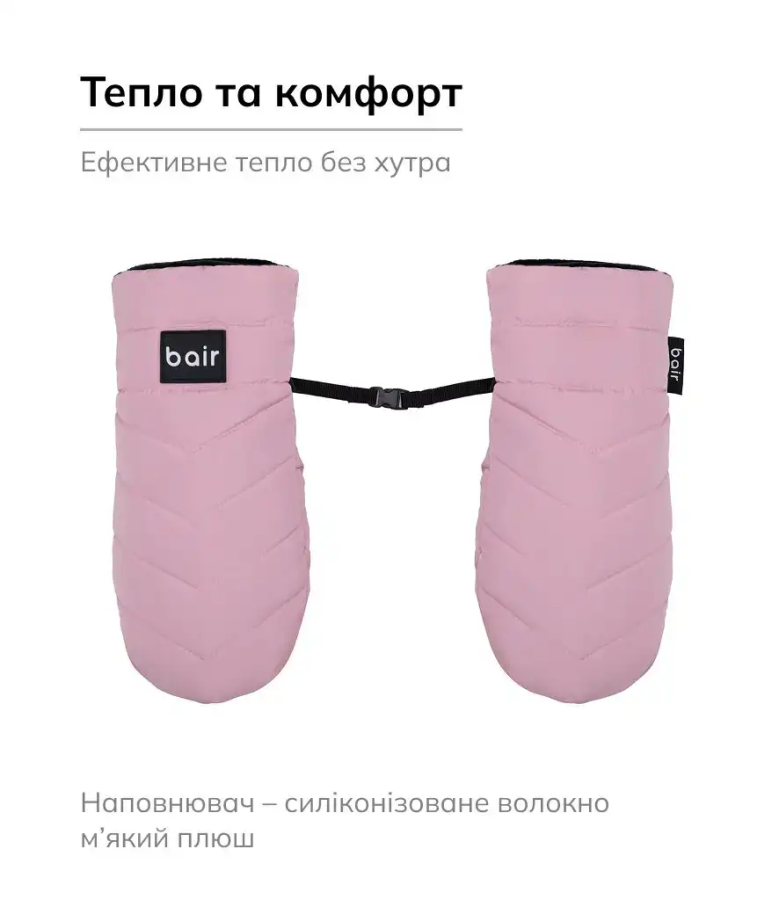 Рукавицы Bair Cozy Mitts Dusty Pink