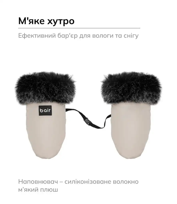 Рукавицы Bair Northmuff Desert Beige