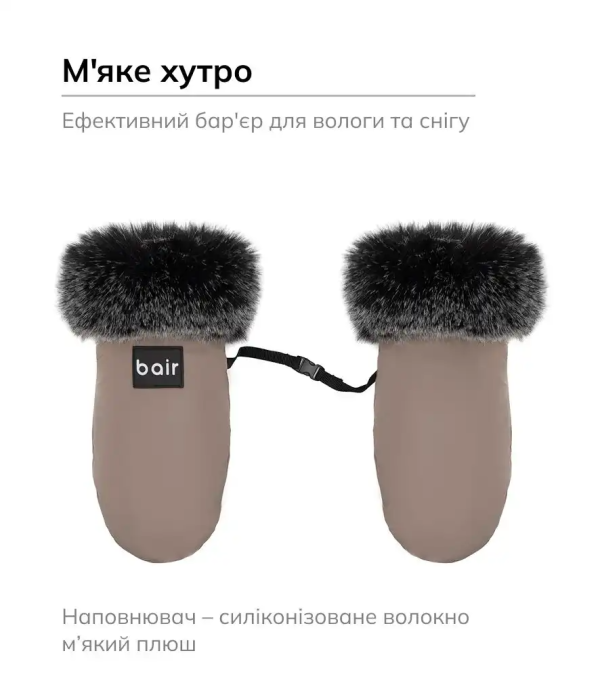 Рукавицы Bair Northmuff Iced Cappuccino