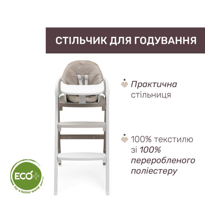 Стільчик для годування Chicco Crescendo Up 3 в 1 Pearl Copper Re-Lux