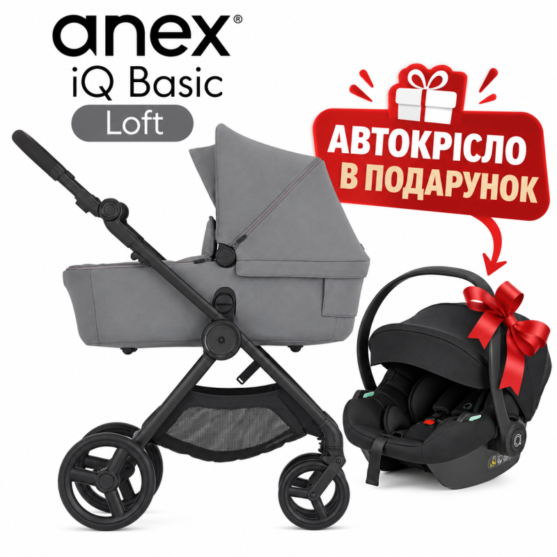 Anex iQ Loft автокресло в подарок
