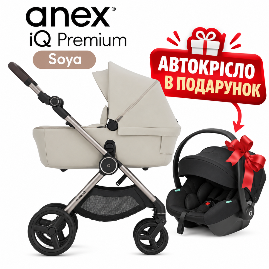 Anex iQ Soya автокресло в подарок