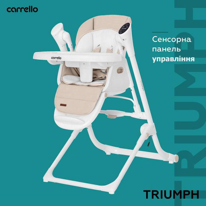 Стільчик-гойдалка CARRELLO Triumph сенсорна панель CRL-10302 Cream Beige